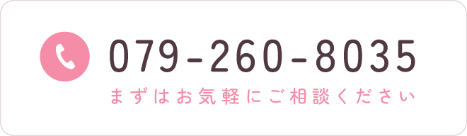 まずはお気軽にご相談ください