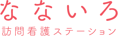 なないろ